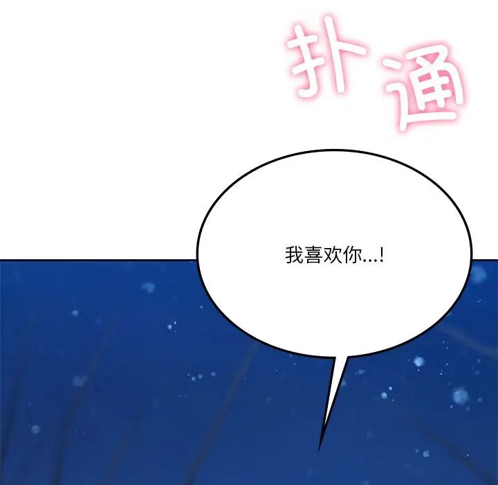 不当朋友当恋人第26話