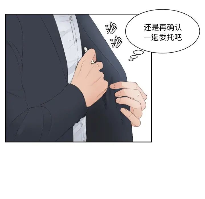 排忧大师第28話