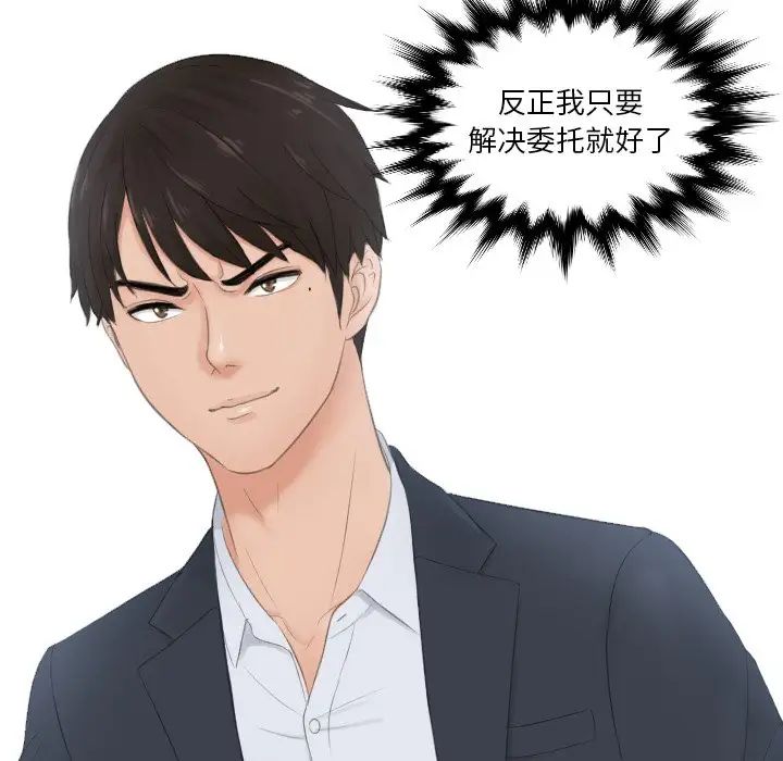 排忧大师第28話