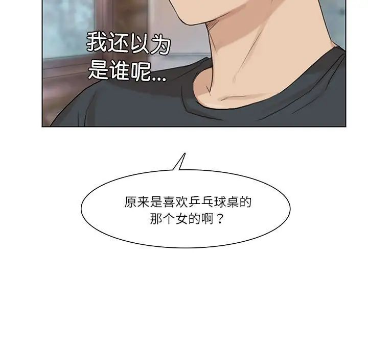 爱上属于别人的妳第29話