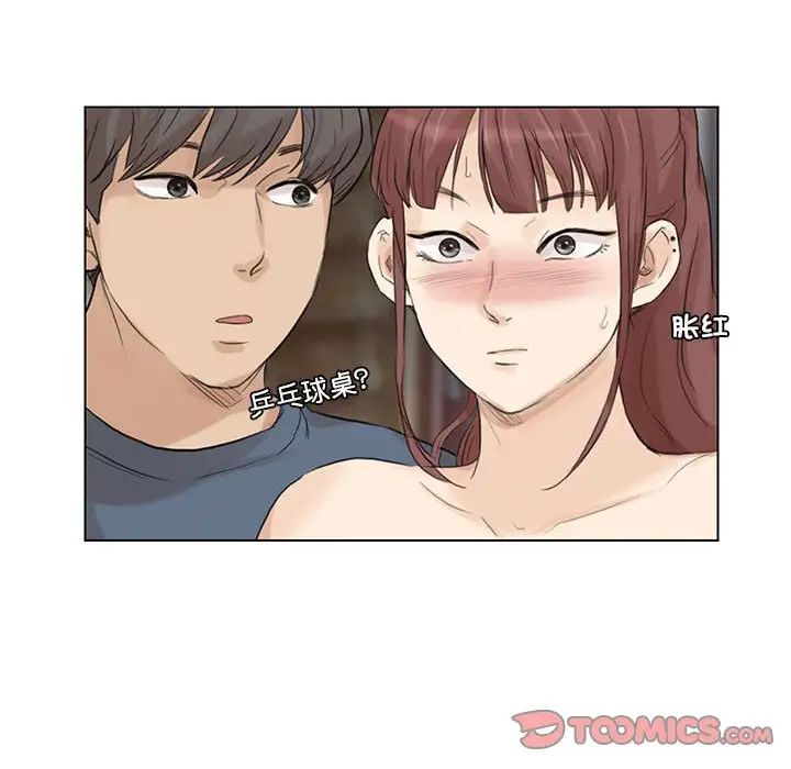 爱上属于别人的妳第29話