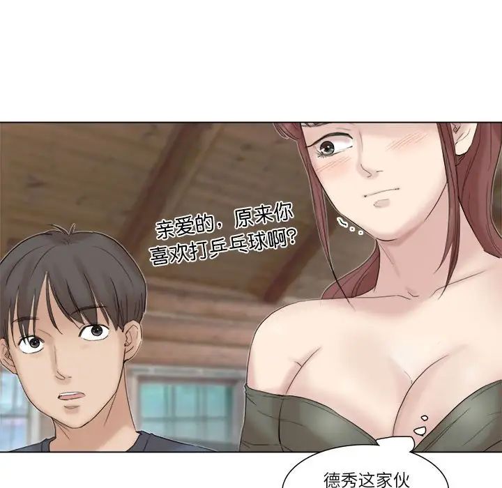 爱上属于别人的妳第29話