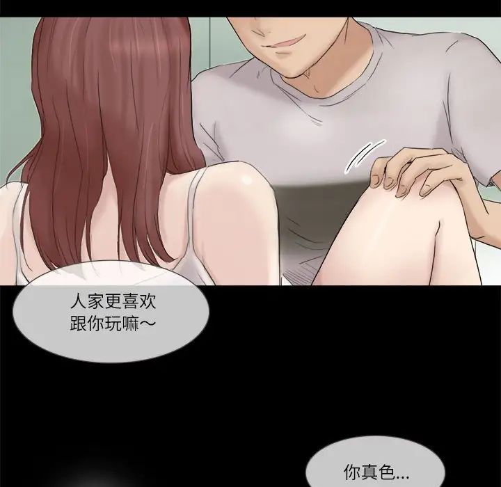 爱上属于别人的妳第29話