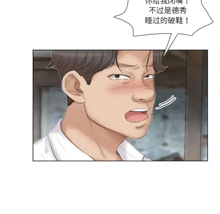 爱上属于别人的妳第29話