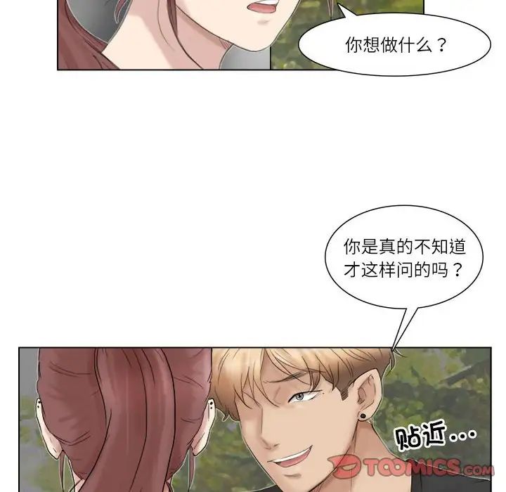 爱上属于别人的妳第29話