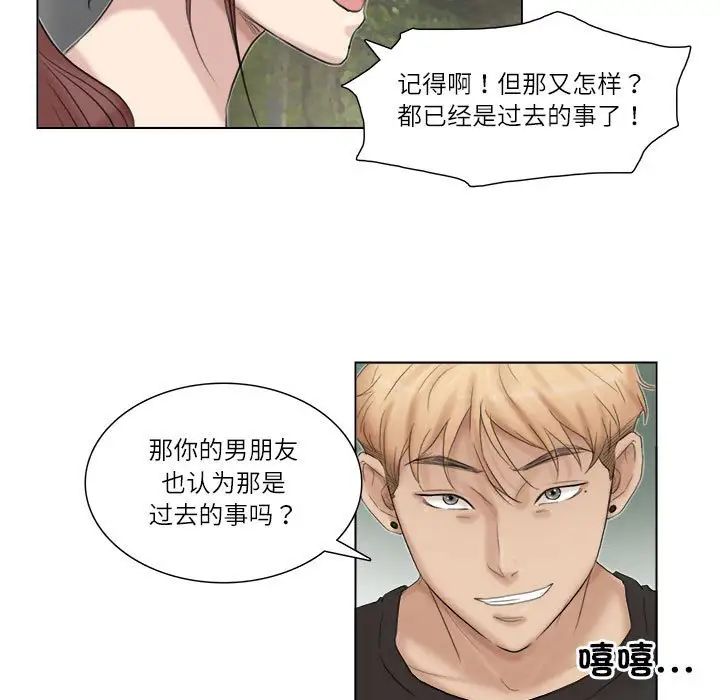 爱上属于别人的妳第29話