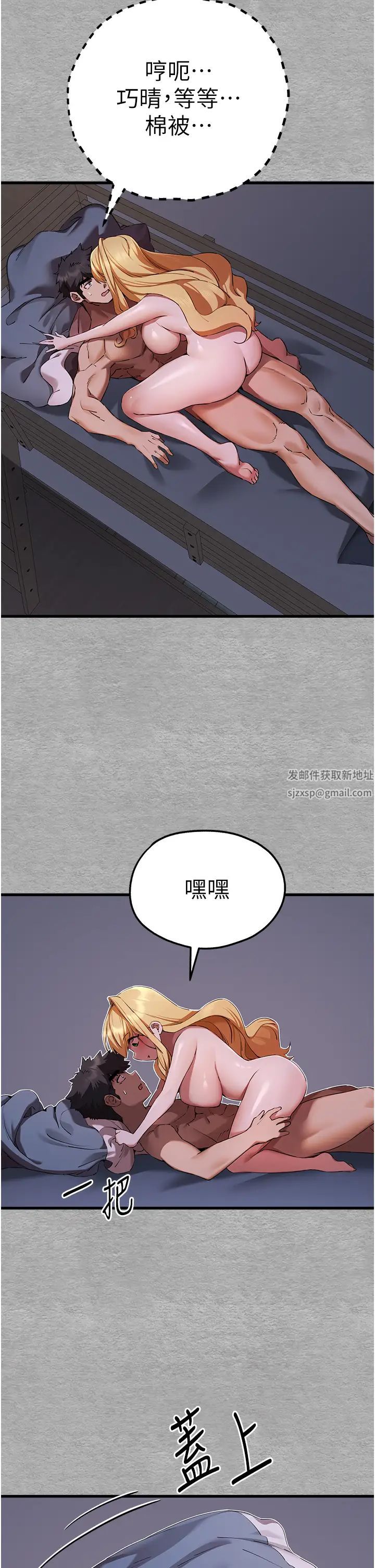 初次深交,请多指教第46話-拿室友當「配菜」