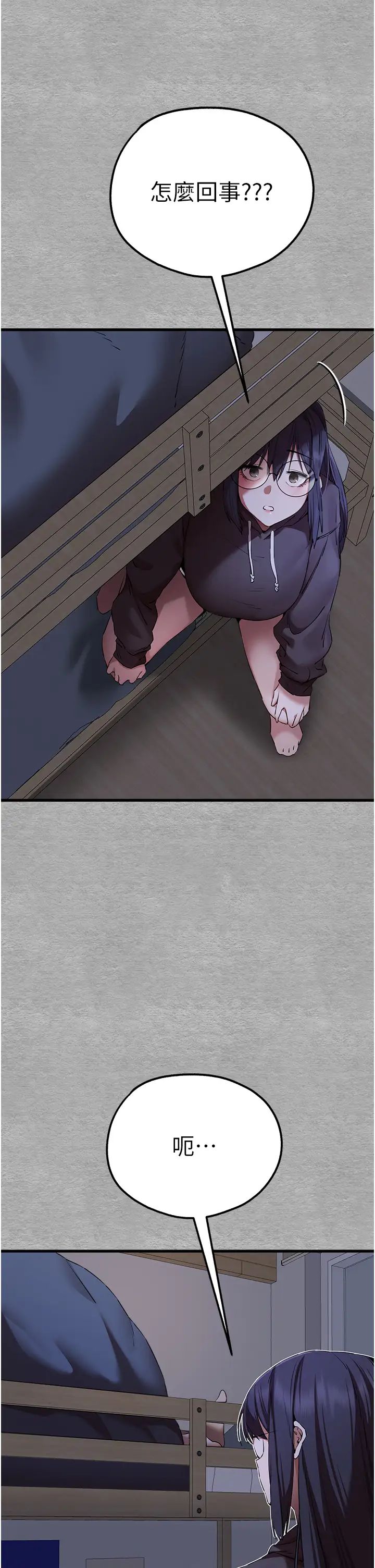 初次深交,请多指教第46話-拿室友當「配菜」