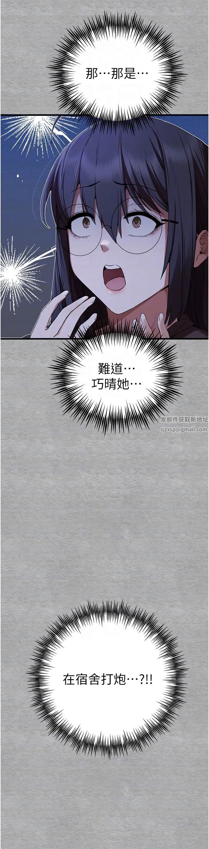 初次深交，请多指教第46話-拿室友當「配菜」