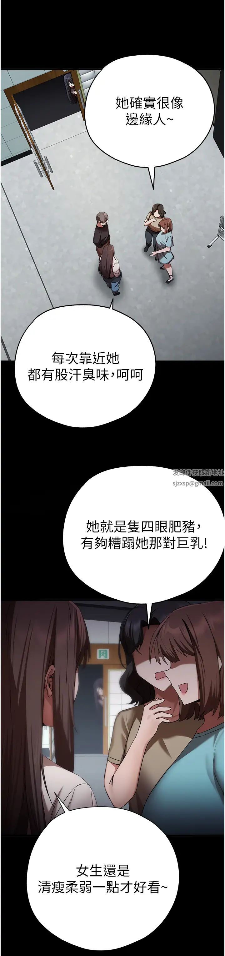 初次深交,请多指教第46話-拿室友當「配菜」