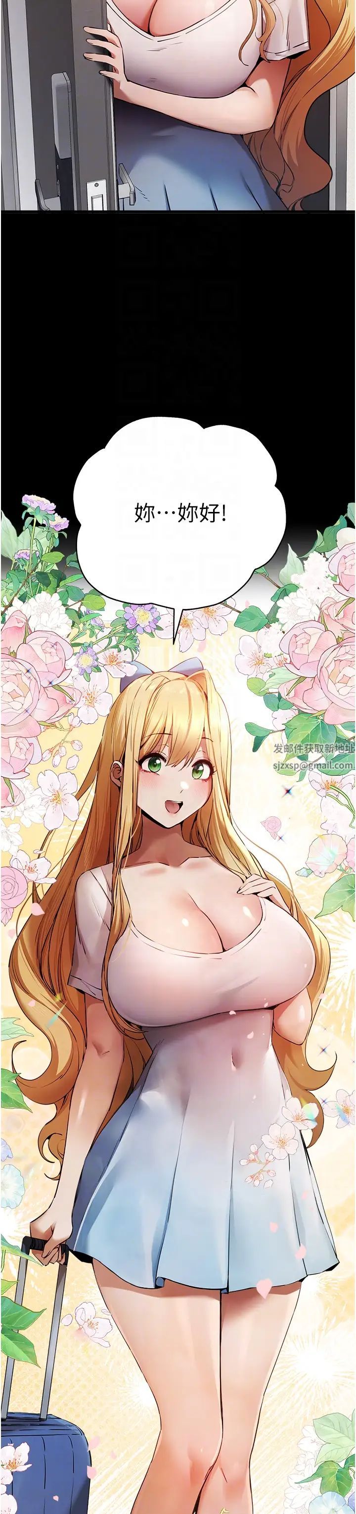 初次深交,请多指教第46話-拿室友當「配菜」