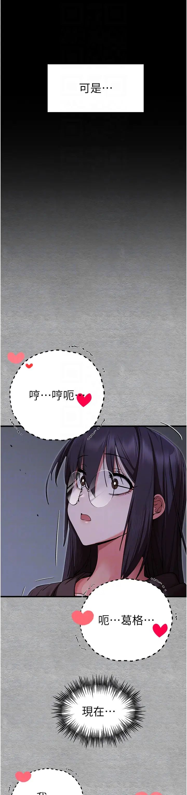 初次深交,请多指教第46話-拿室友當「配菜」