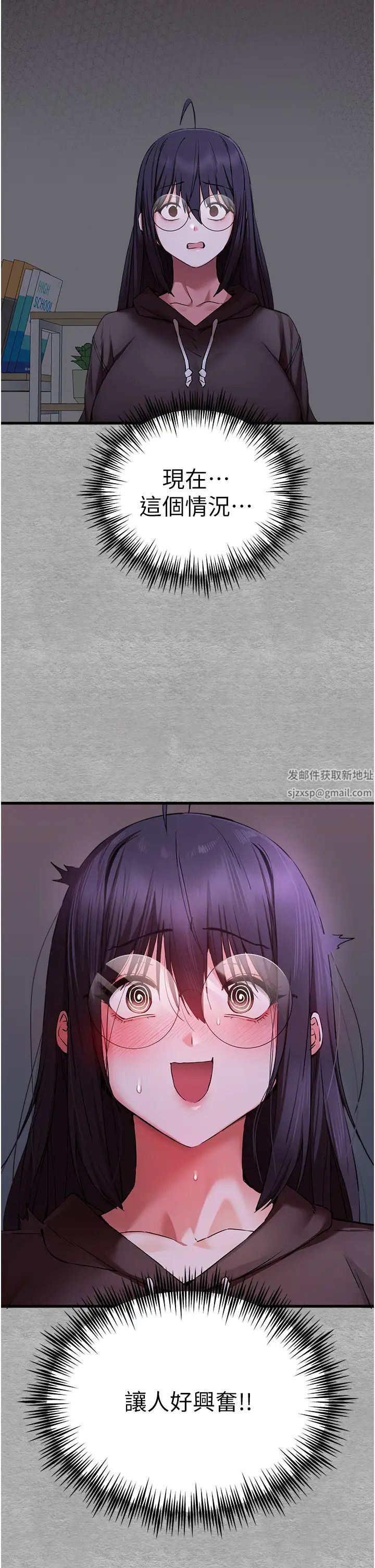 初次深交,请多指教第46話-拿室友當「配菜」