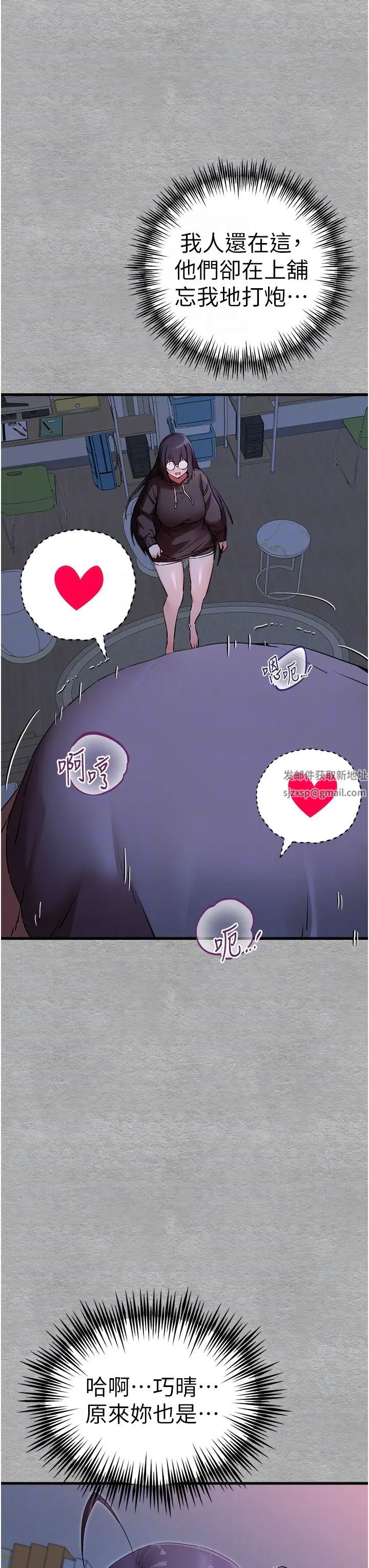初次深交,请多指教第46話-拿室友當「配菜」