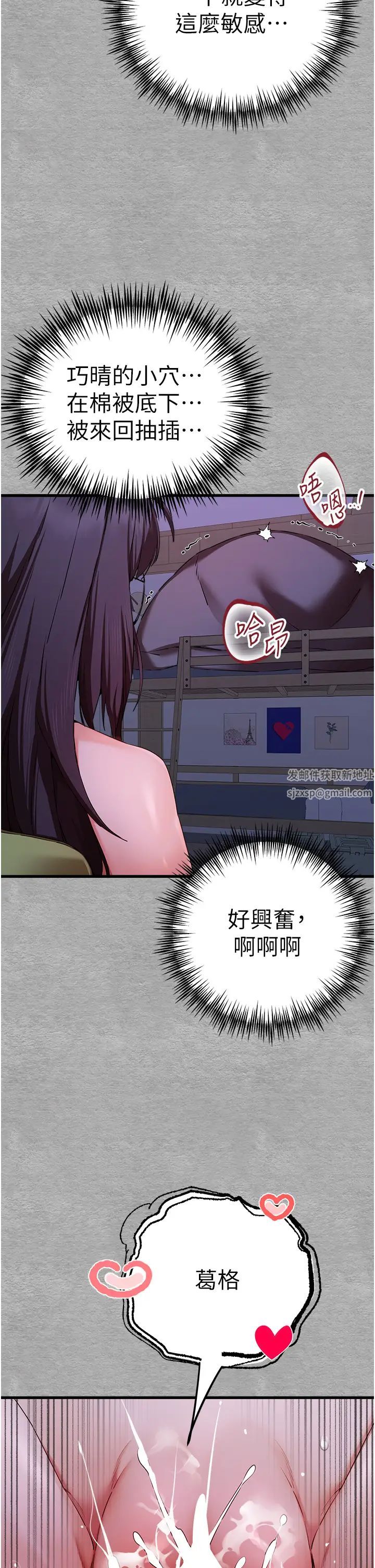 初次深交,请多指教第46話-拿室友當「配菜」