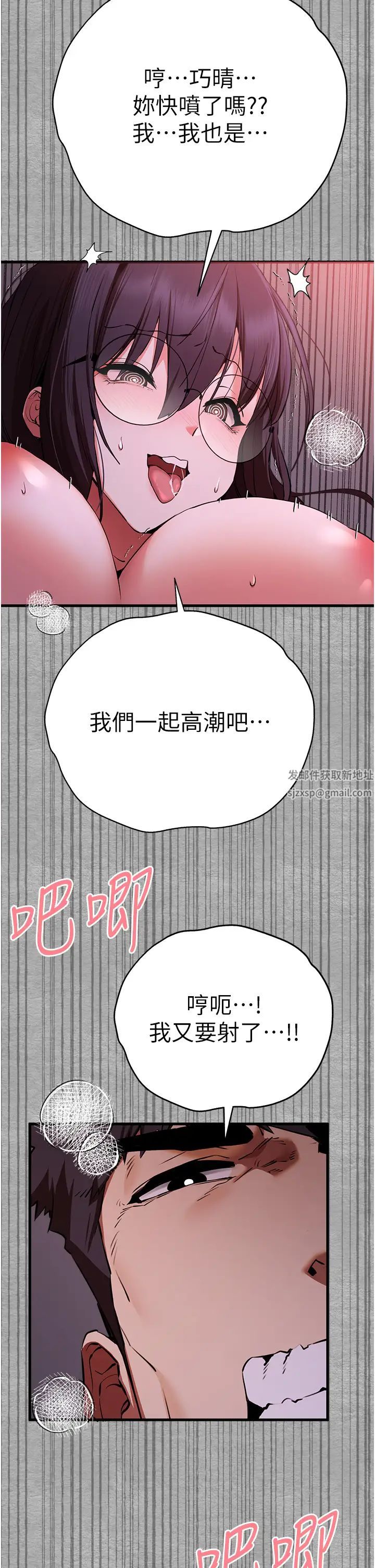 初次深交,请多指教第46話-拿室友當「配菜」
