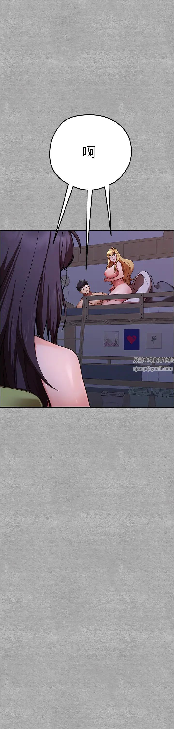 初次深交,请多指教第46話-拿室友當「配菜」