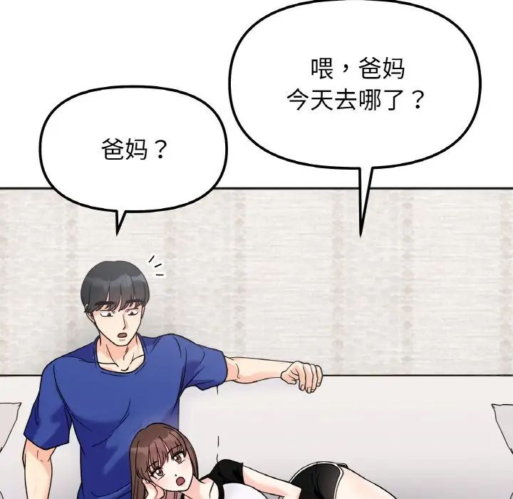 她才不是我姐姐第13話