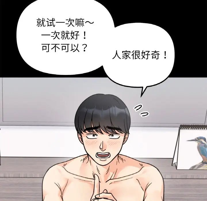 她才不是我姐姐第13話