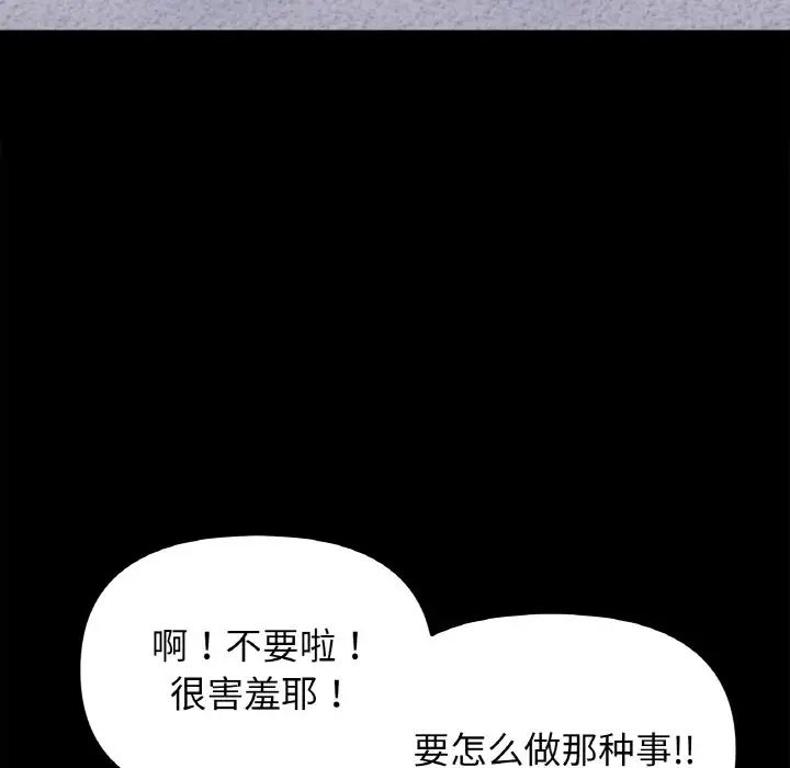 她才不是我姐姐第13話