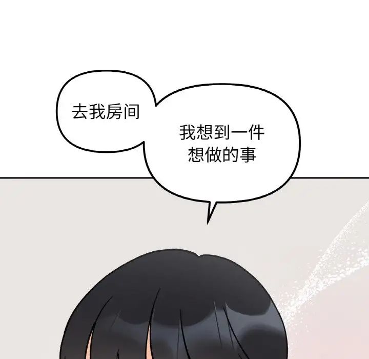 她才不是我姐姐第13話