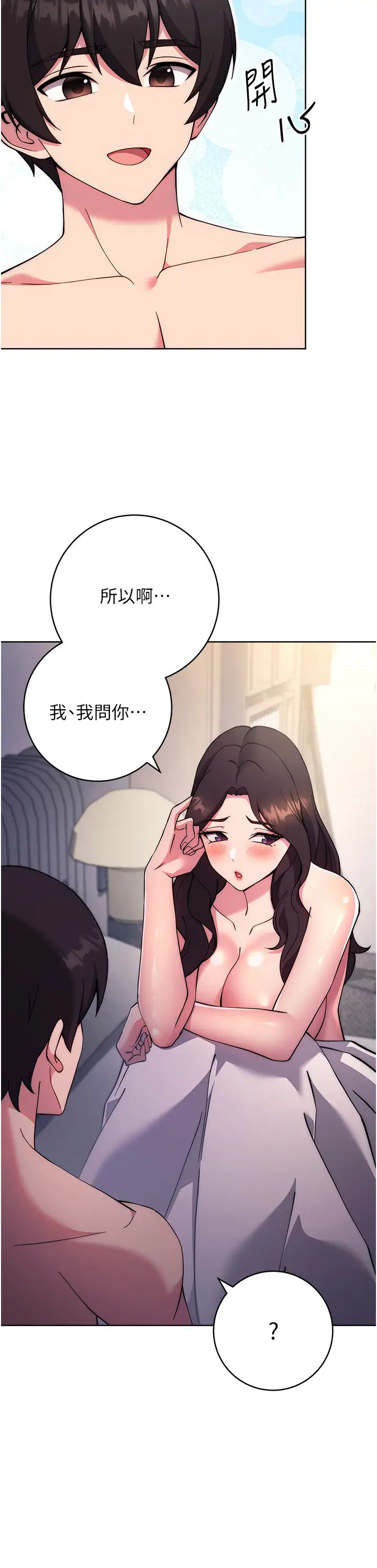 练爱选择题第20話-當炮友嗎?