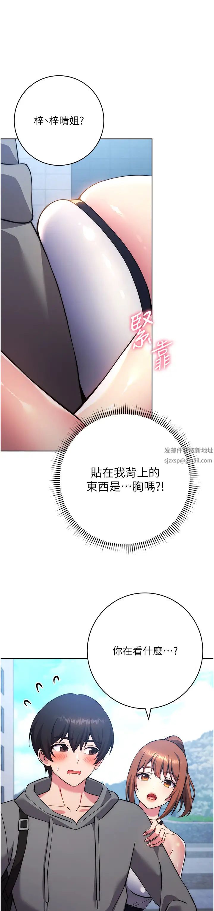 练爱选择题第20話-當炮友嗎?