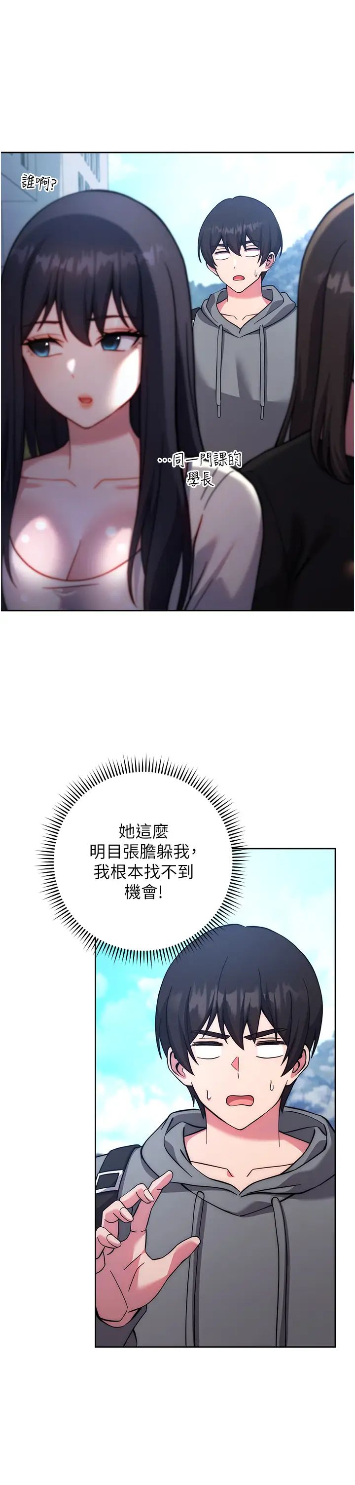 练爱选择题第20話-當炮友嗎?