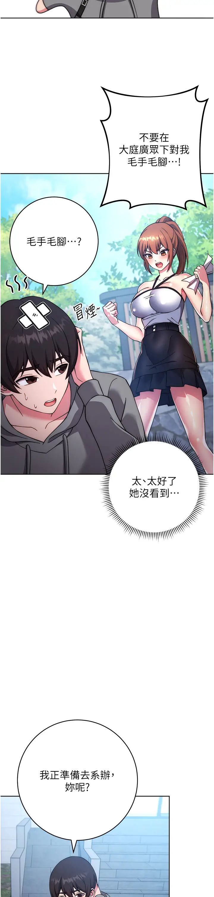 练爱选择题第20話-當炮友嗎?