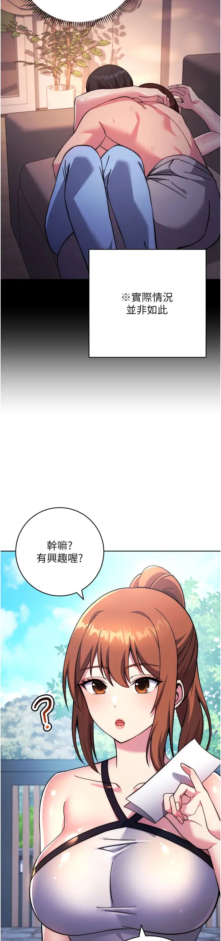 练爱选择题第20話-當炮友嗎?