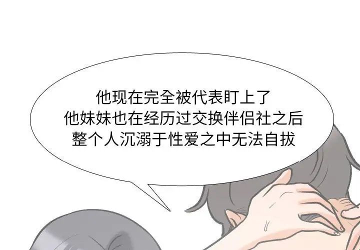 同事换换爱第158話