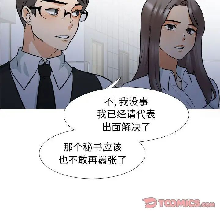 同事换换爱第158話