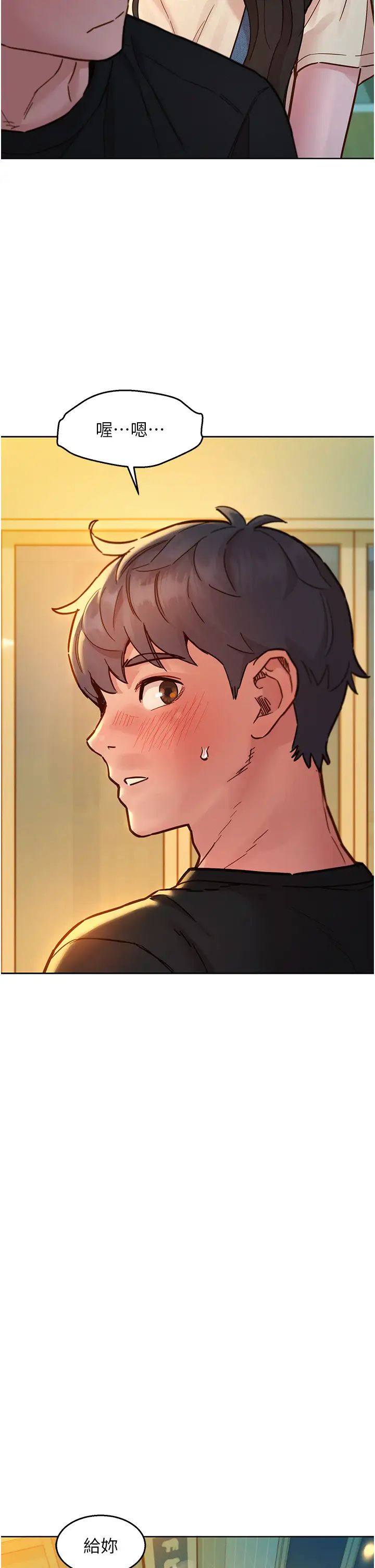 友情万睡第77話-給妳嘗嘗更舒服的