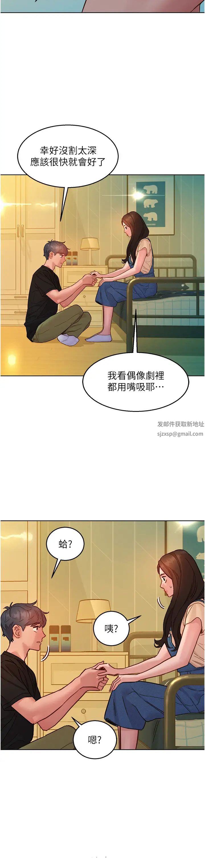 友情万睡第77話-給妳嘗嘗更舒服的