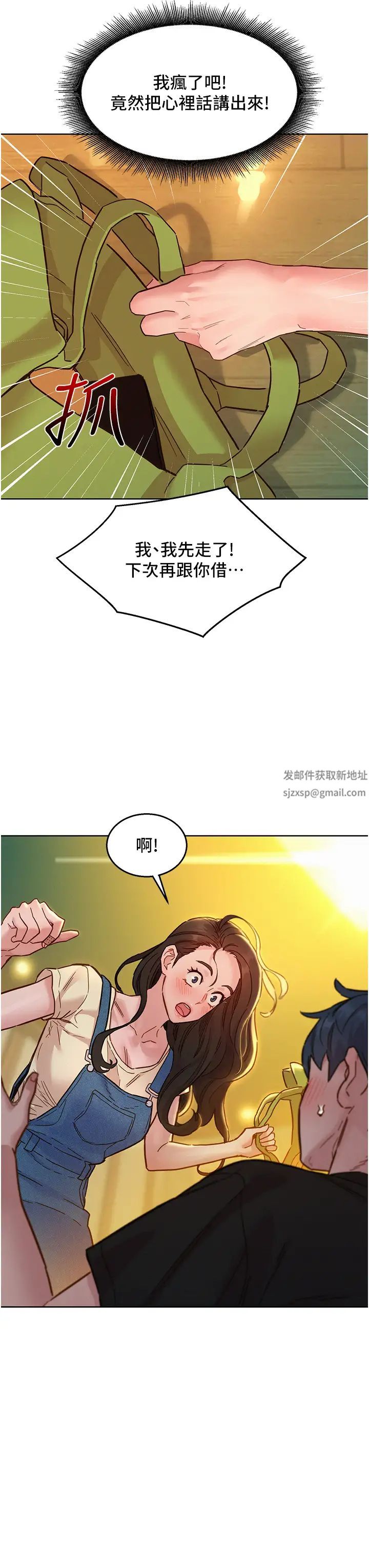 友情万睡第77話-給妳嘗嘗更舒服的