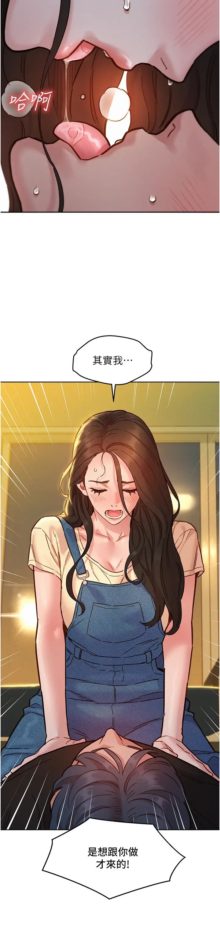友情万睡第77話-給妳嘗嘗更舒服的