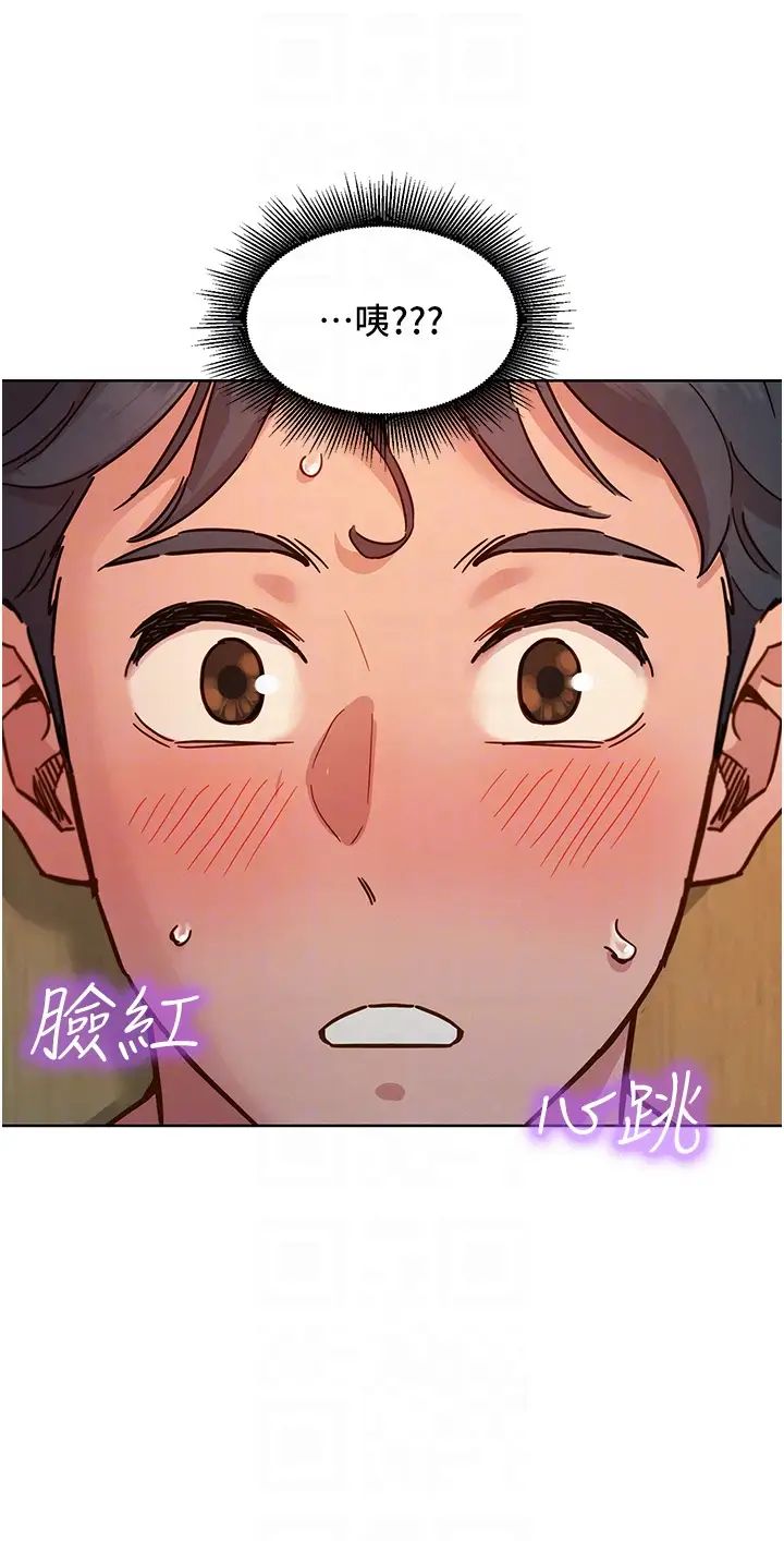 友情万睡第77話-給妳嘗嘗更舒服的