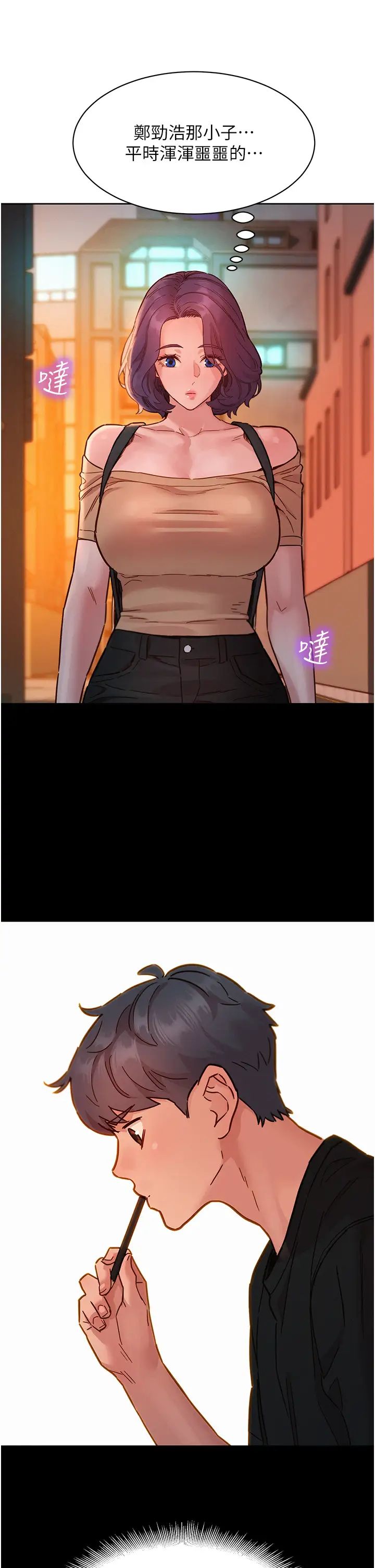 友情万睡第77話-給妳嘗嘗更舒服的