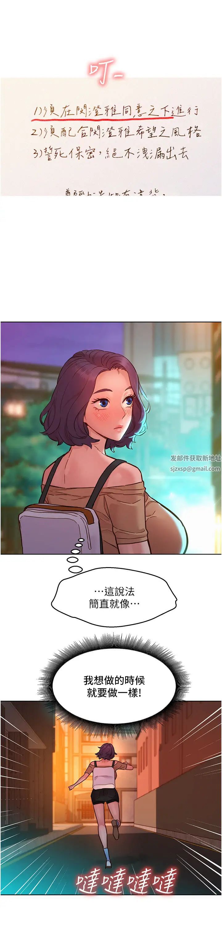 友情万睡第77話-給妳嘗嘗更舒服的