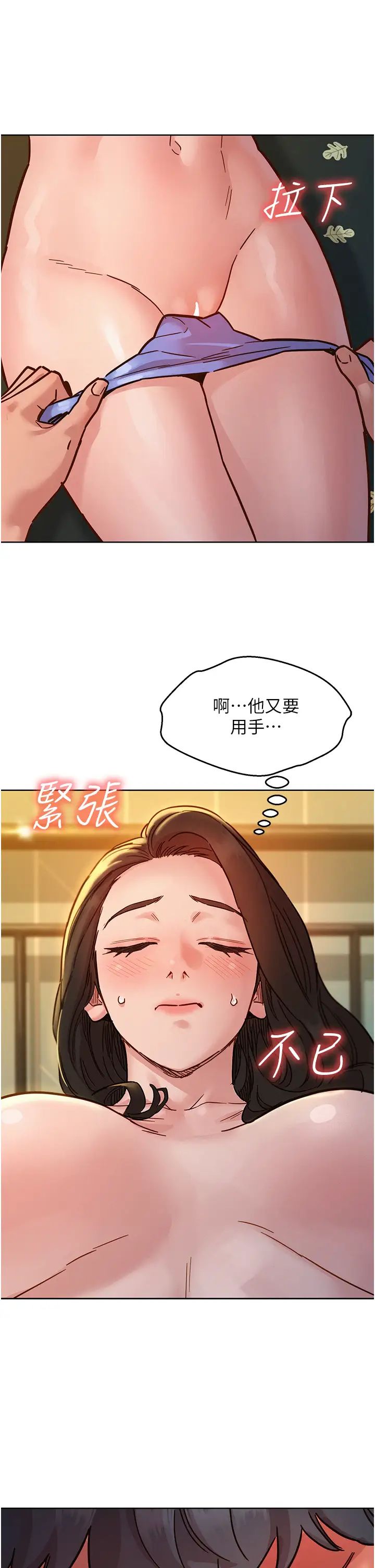友情万睡第77話-給妳嘗嘗更舒服的