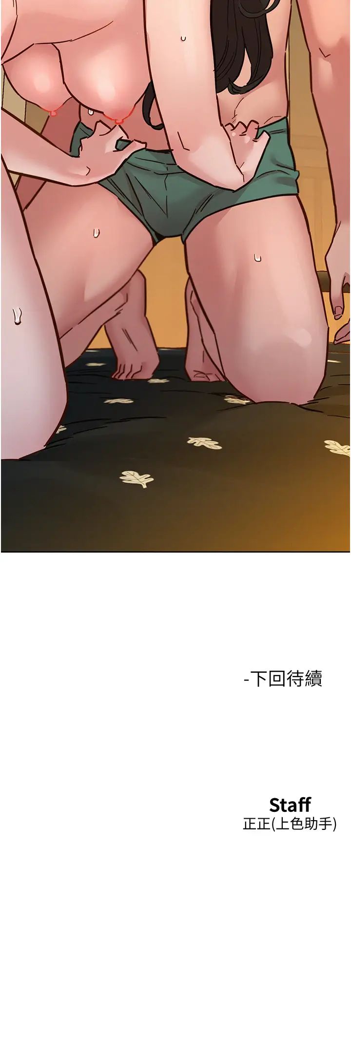 友情万睡第77話-給妳嘗嘗更舒服的