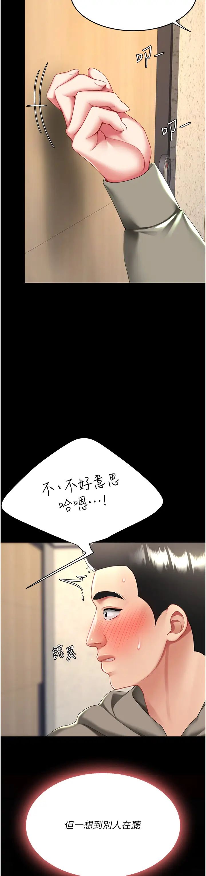 復仇母女丼第47話-又濕又腥的見面禮