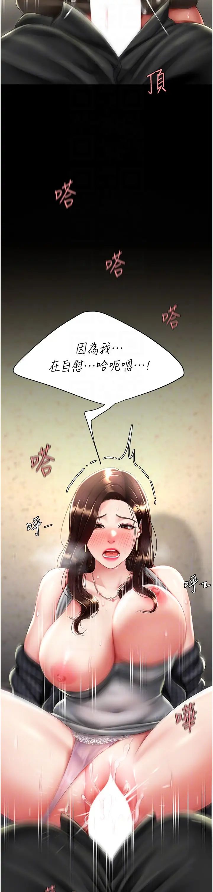 復仇母女丼第47話-又濕又腥的見面禮