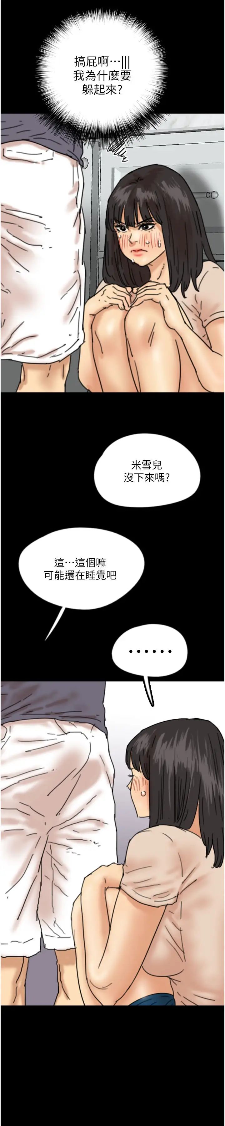 养父的女儿们第27話-情況危急…卻變好硬