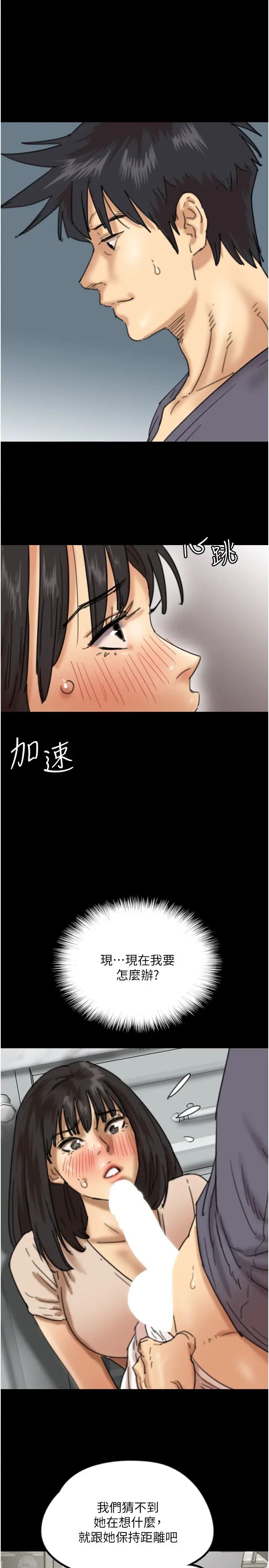 养父的女儿们第27話-情況危急…卻變好硬