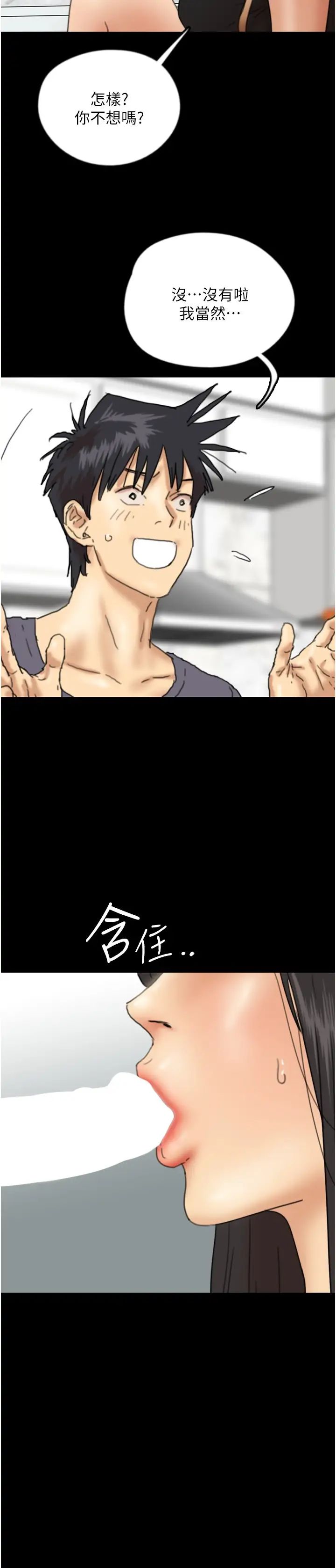 养父的女儿们第27話-情況危急…卻變好硬