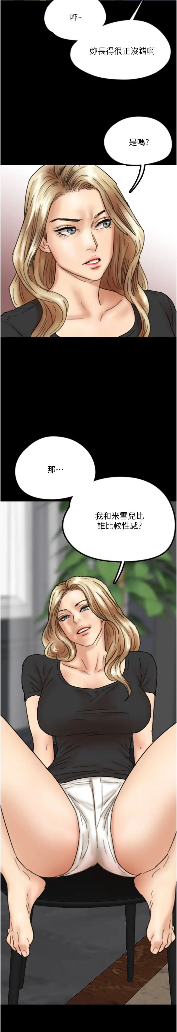 养父的女儿们第27話-情況危急…卻變好硬