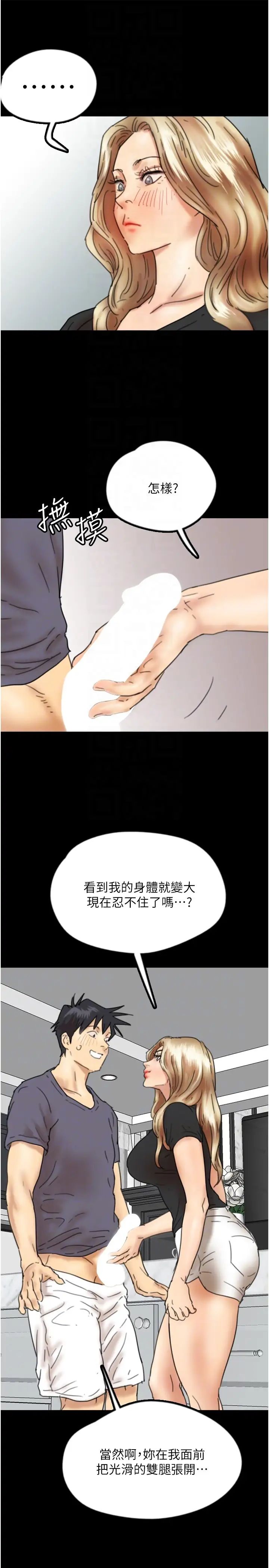 养父的女儿们第27話-情況危急…卻變好硬
