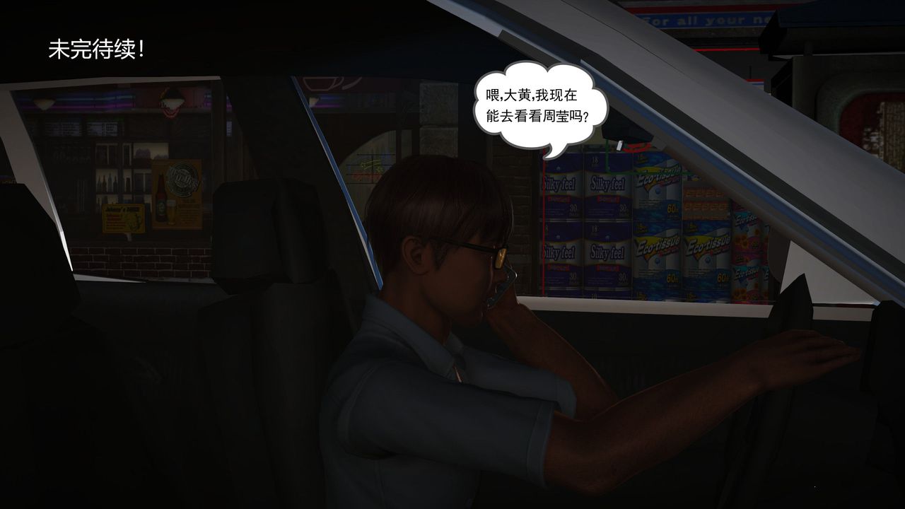 [3D]魔域人间第11话