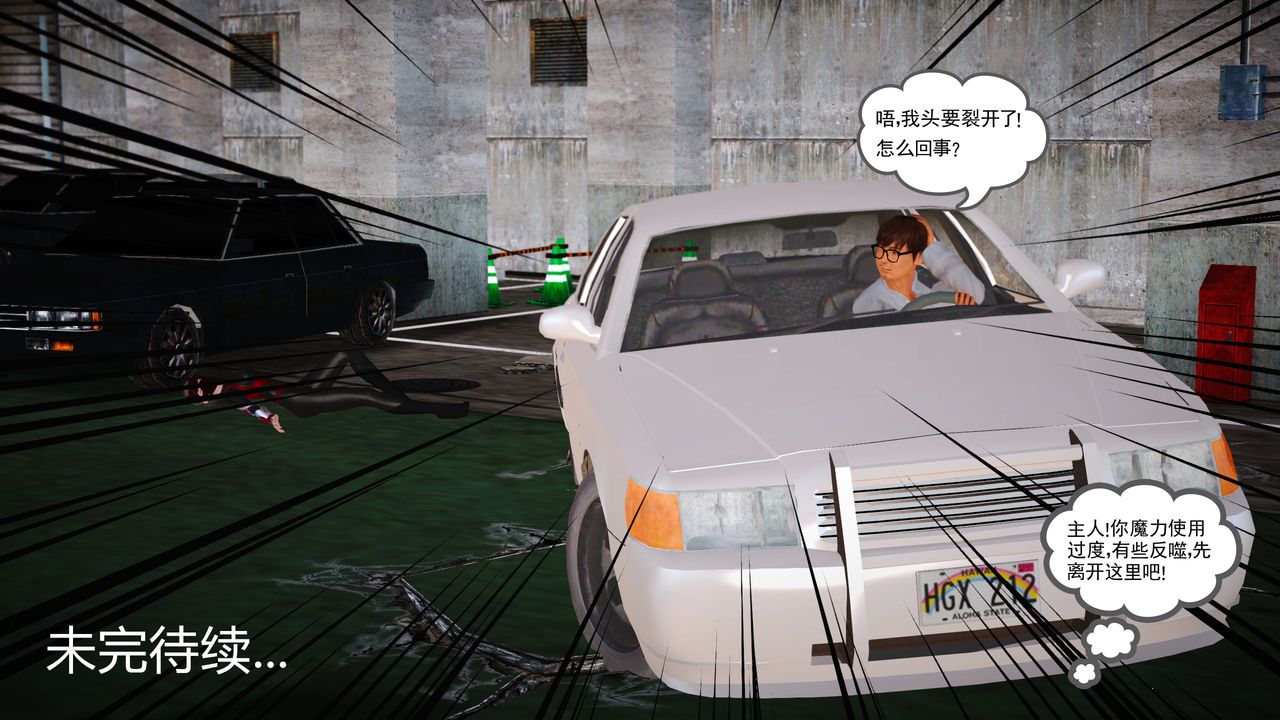 [3D]魔域人间第14话